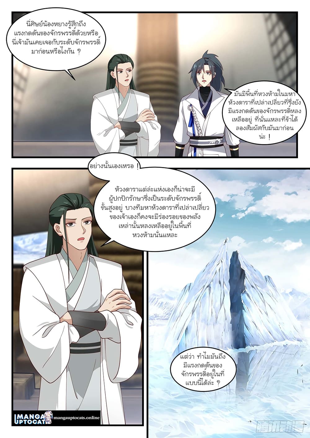 Martial Peak เทพยุทธ์เหนือโลก page 2