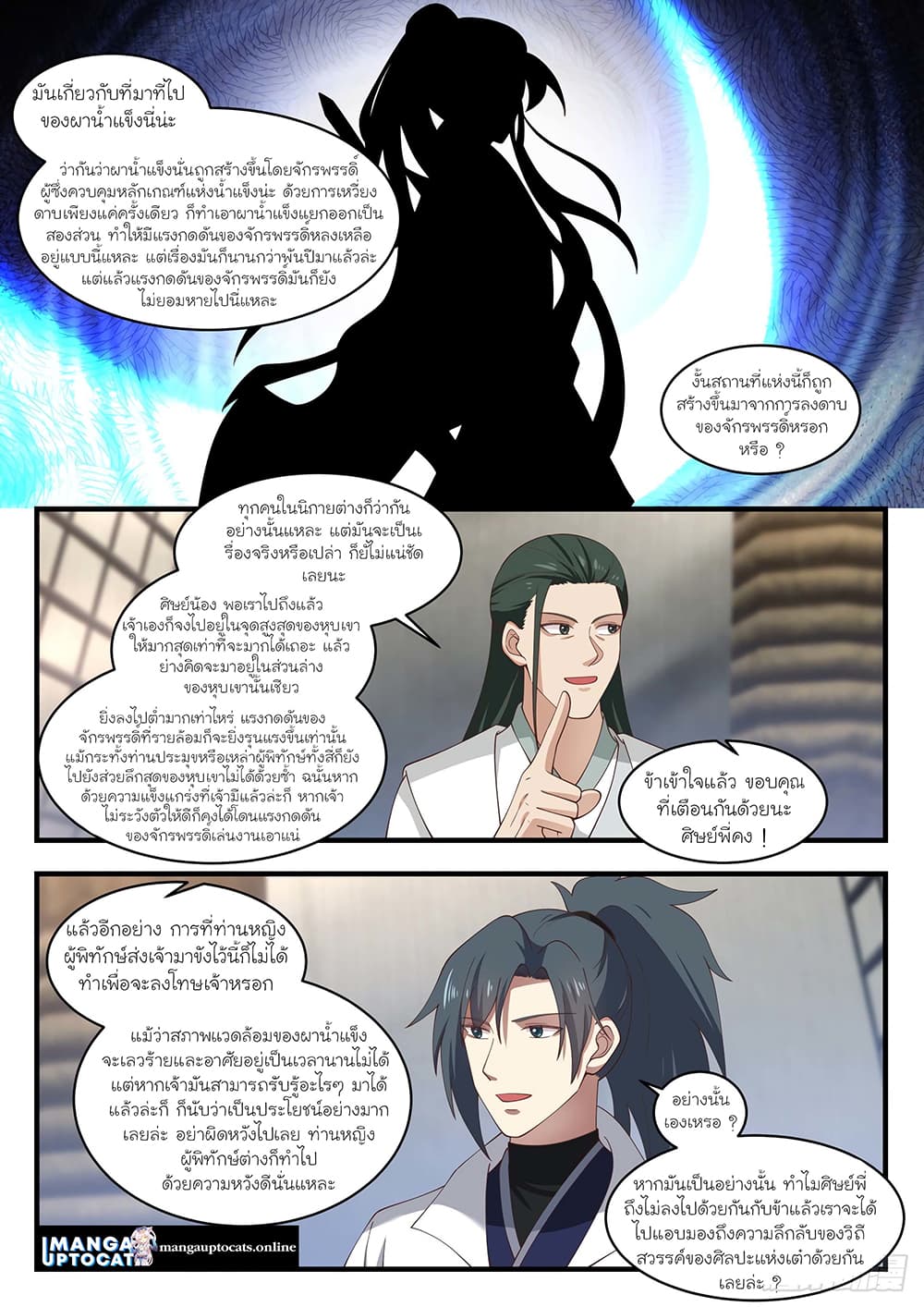 Martial Peak เทพยุทธ์เหนือโลก page 3