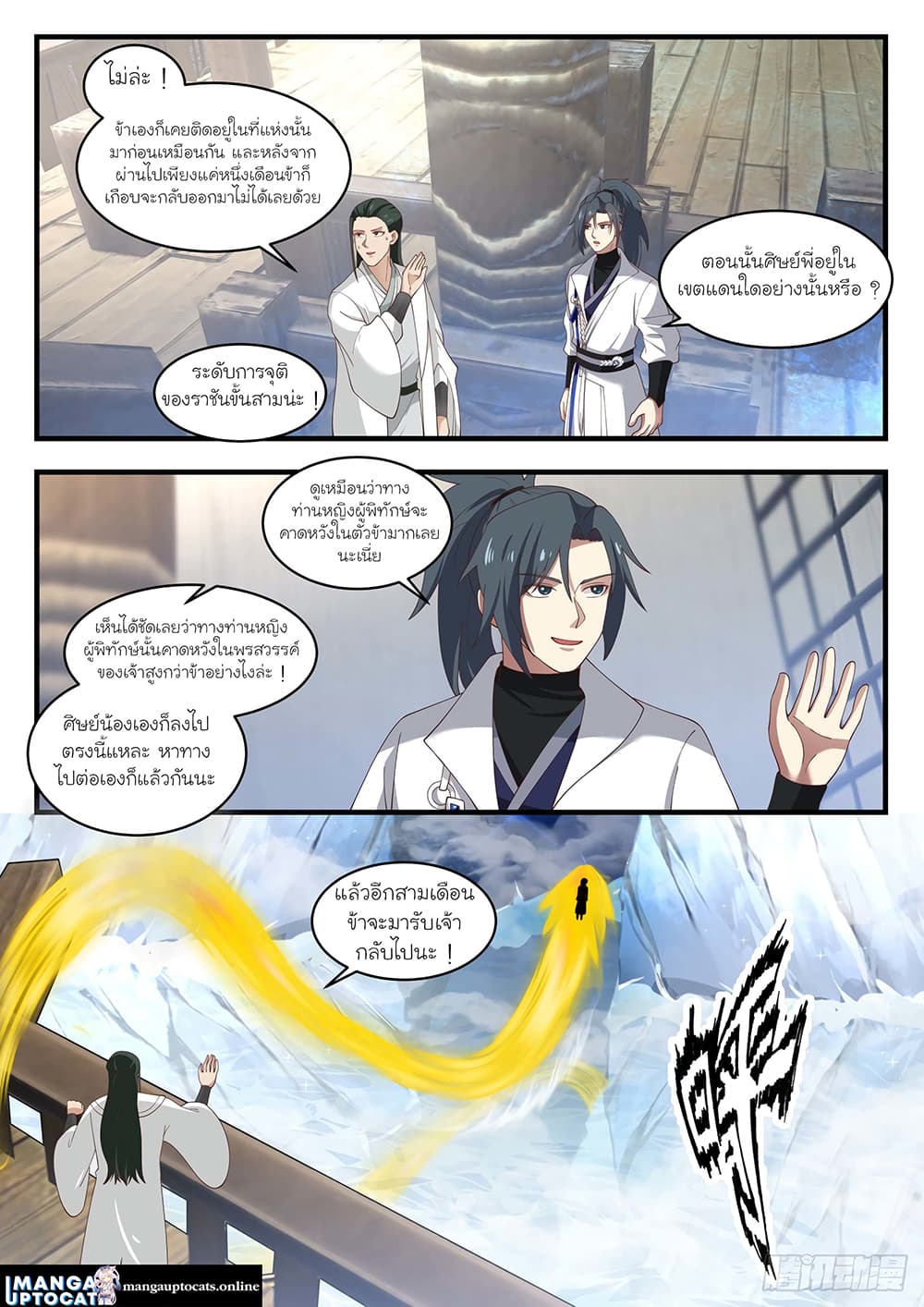 Martial Peak เทพยุทธ์เหนือโลก page 4