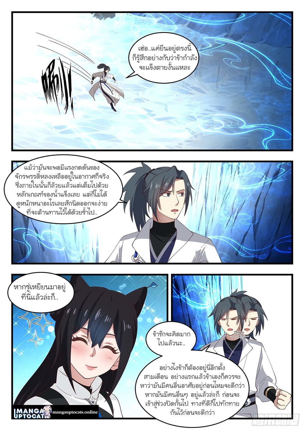 Martial Peak เทพยุทธ์เหนือโลก page 5