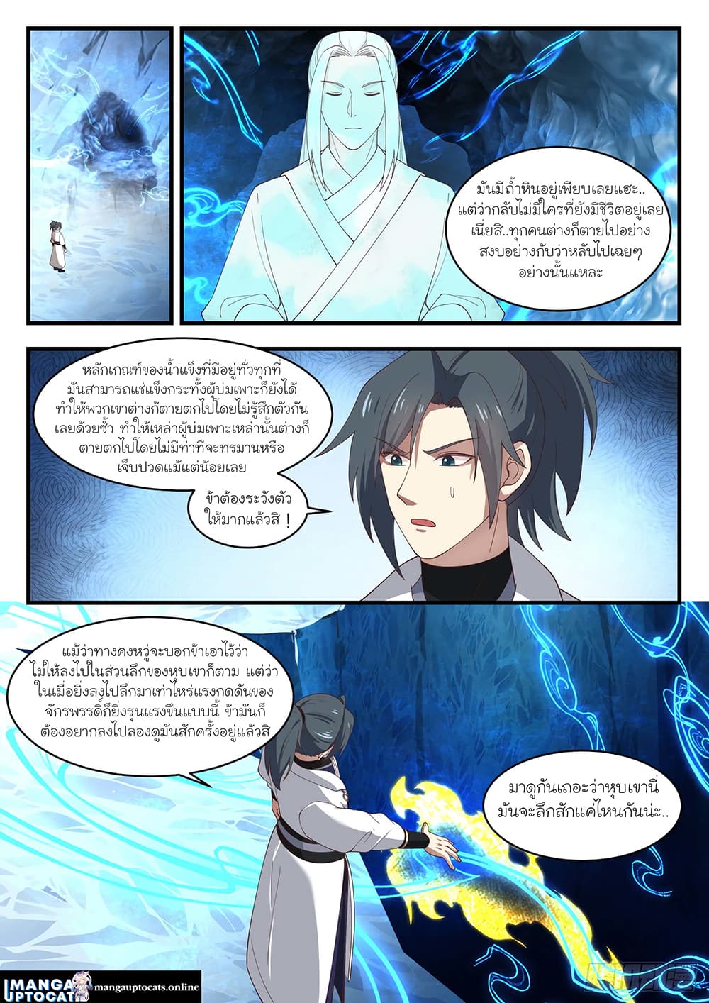 Martial Peak เทพยุทธ์เหนือโลก page 6