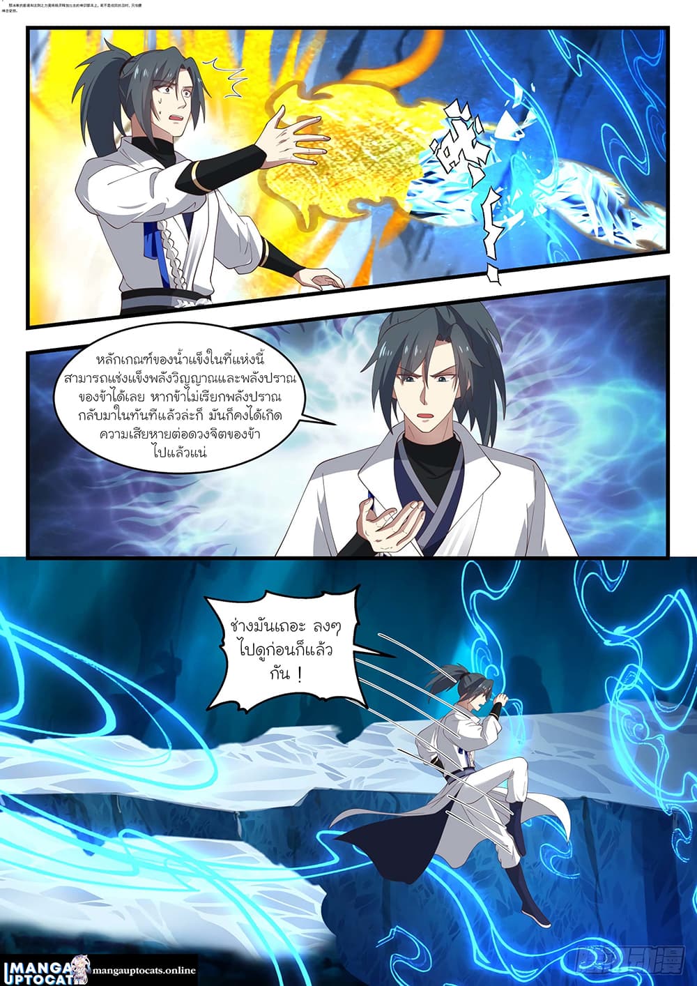 Martial Peak เทพยุทธ์เหนือโลก page 7