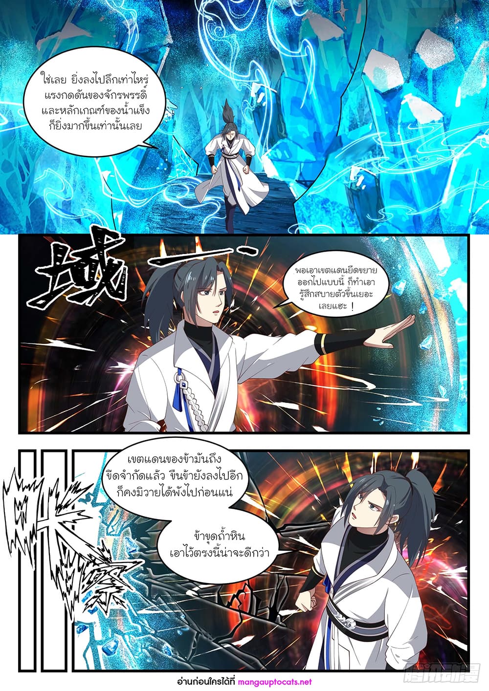Martial Peak เทพยุทธ์เหนือโลก page 8