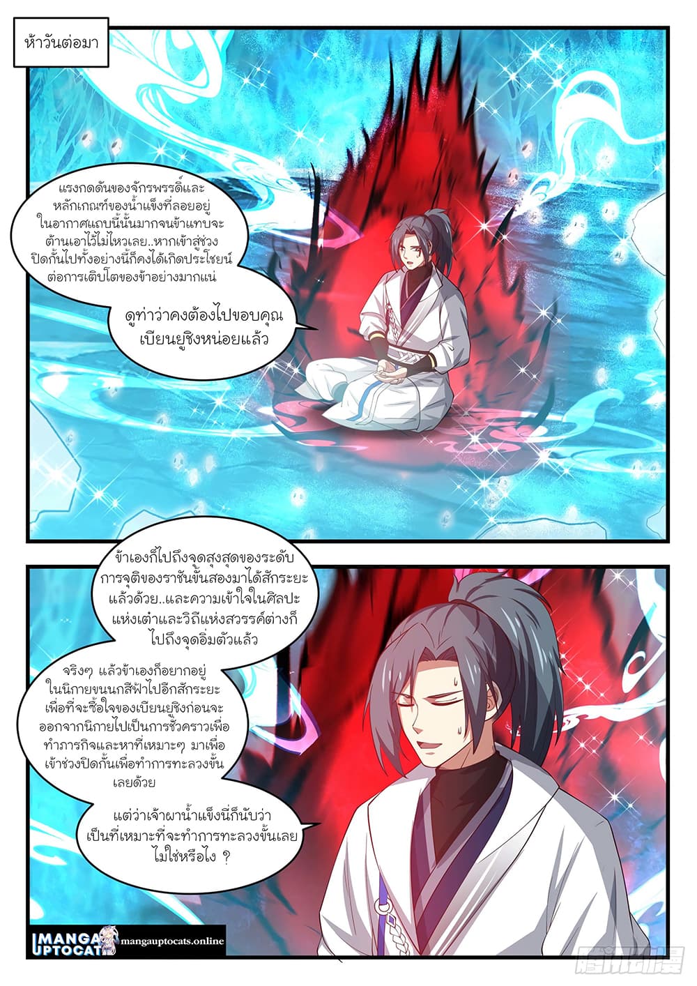 Martial Peak เทพยุทธ์เหนือโลก page 9