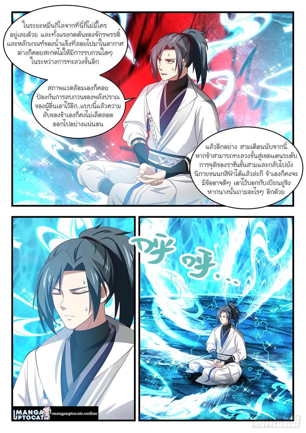 Martial Peak เทพยุทธ์เหนือโลก page 10