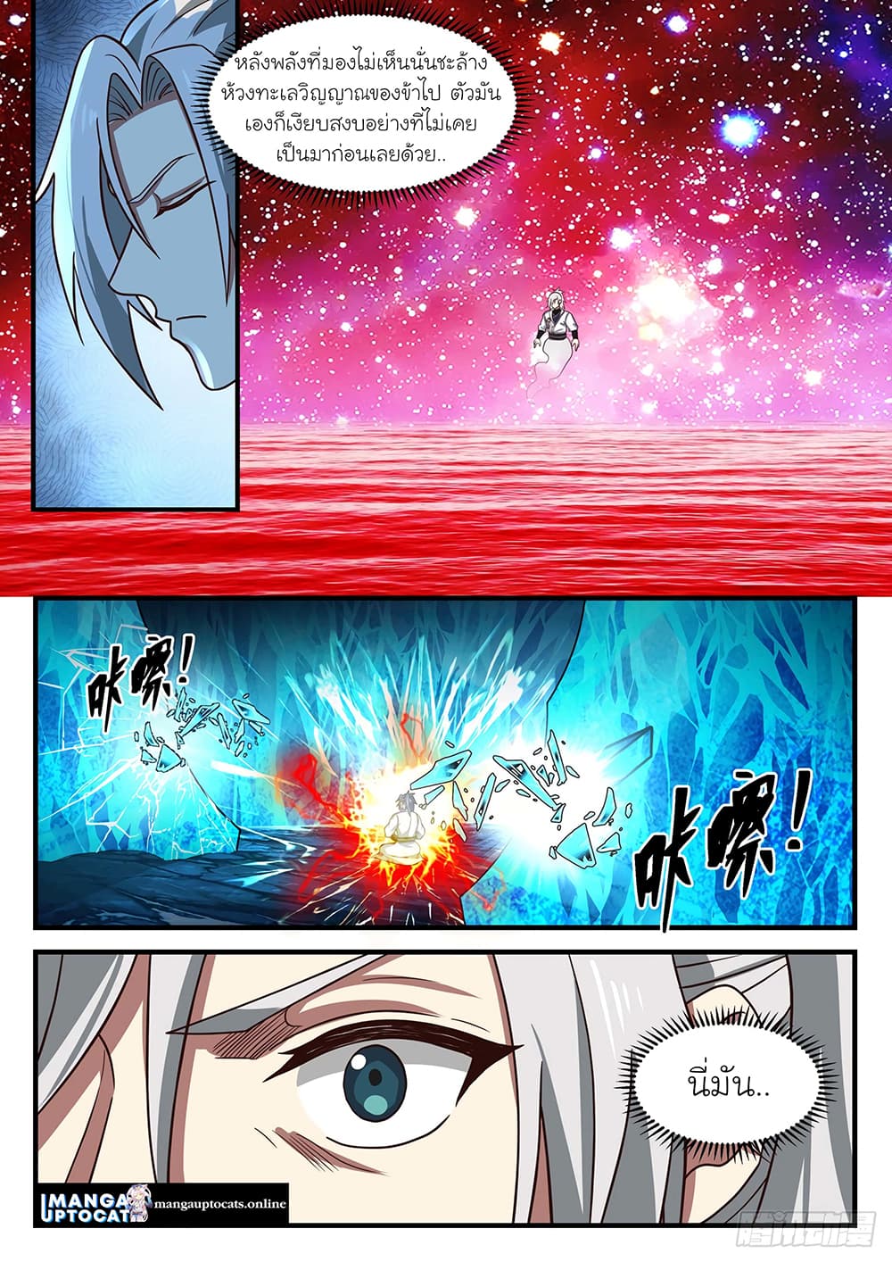 Martial Peak เทพยุทธ์เหนือโลก page 1