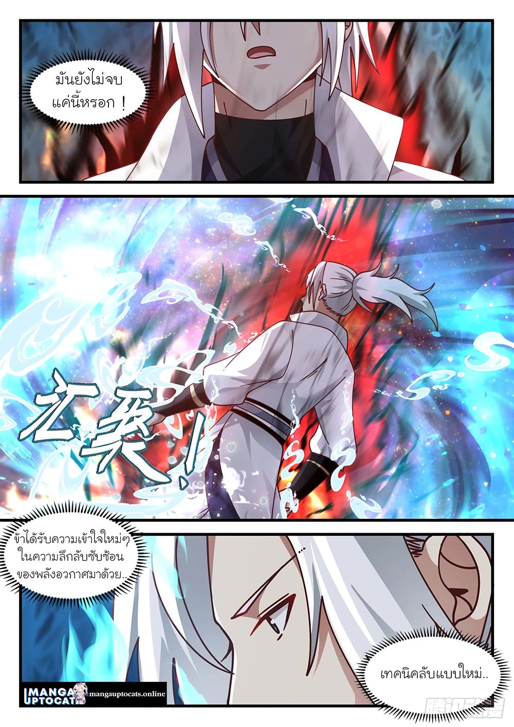 Martial Peak เทพยุทธ์เหนือโลก page 5