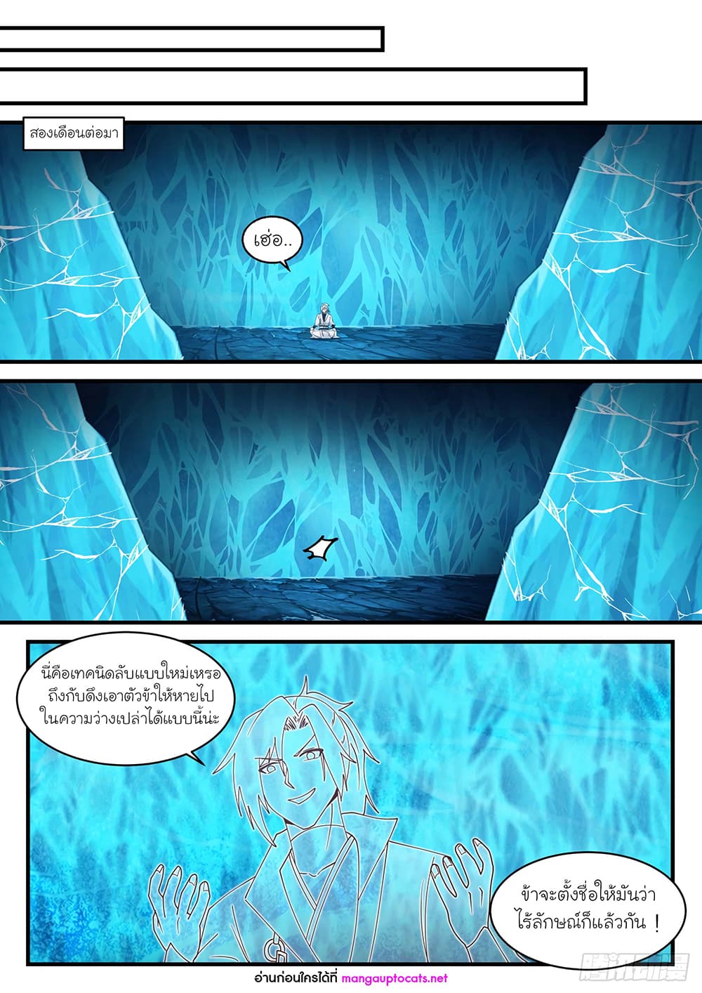Martial Peak เทพยุทธ์เหนือโลก page 6
