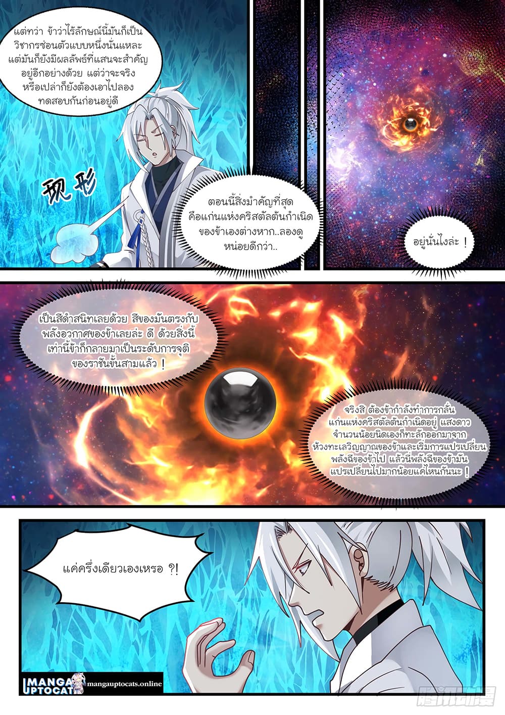 Martial Peak เทพยุทธ์เหนือโลก page 7