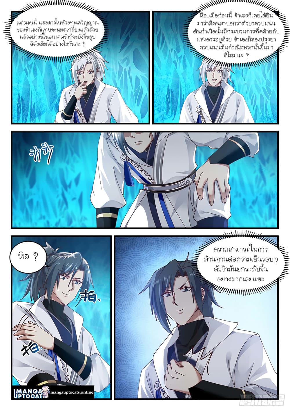 Martial Peak เทพยุทธ์เหนือโลก page 8