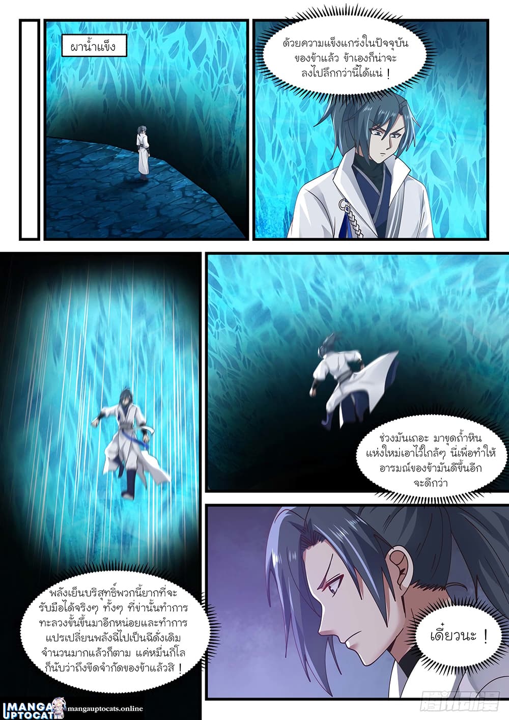 Martial Peak เทพยุทธ์เหนือโลก page 9