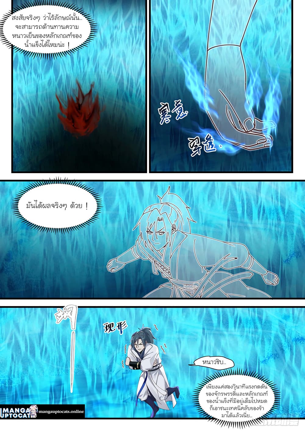 Martial Peak เทพยุทธ์เหนือโลก page 10