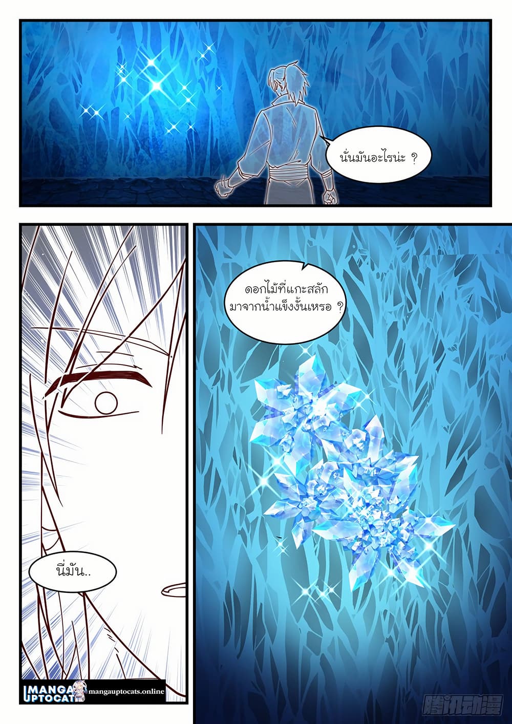 Martial Peak เทพยุทธ์เหนือโลก page 1