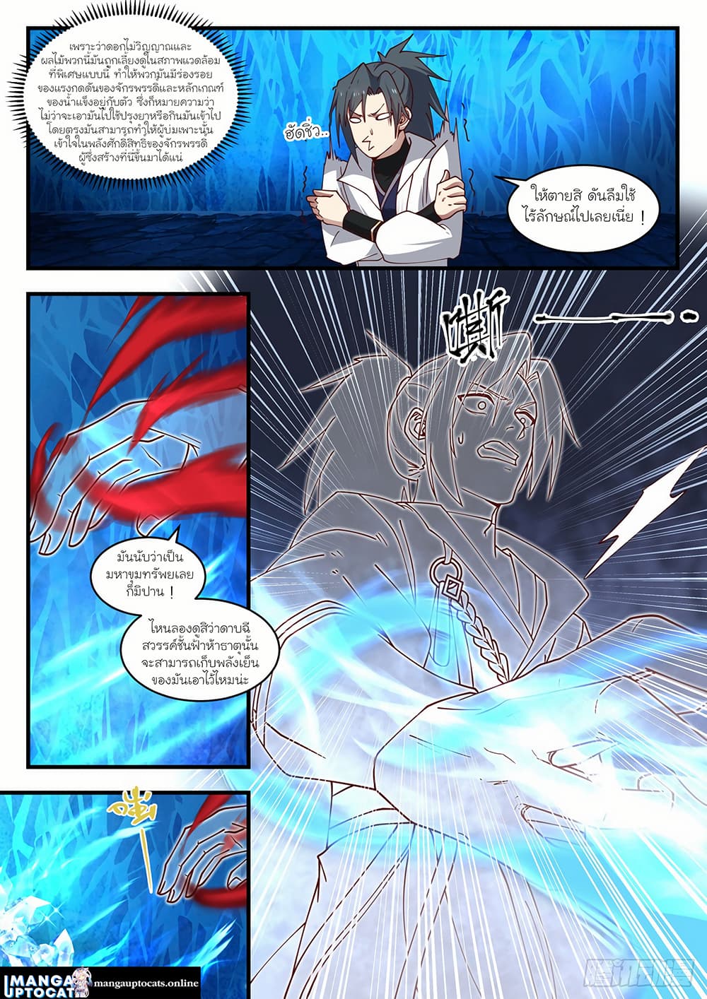 Martial Peak เทพยุทธ์เหนือโลก page 3