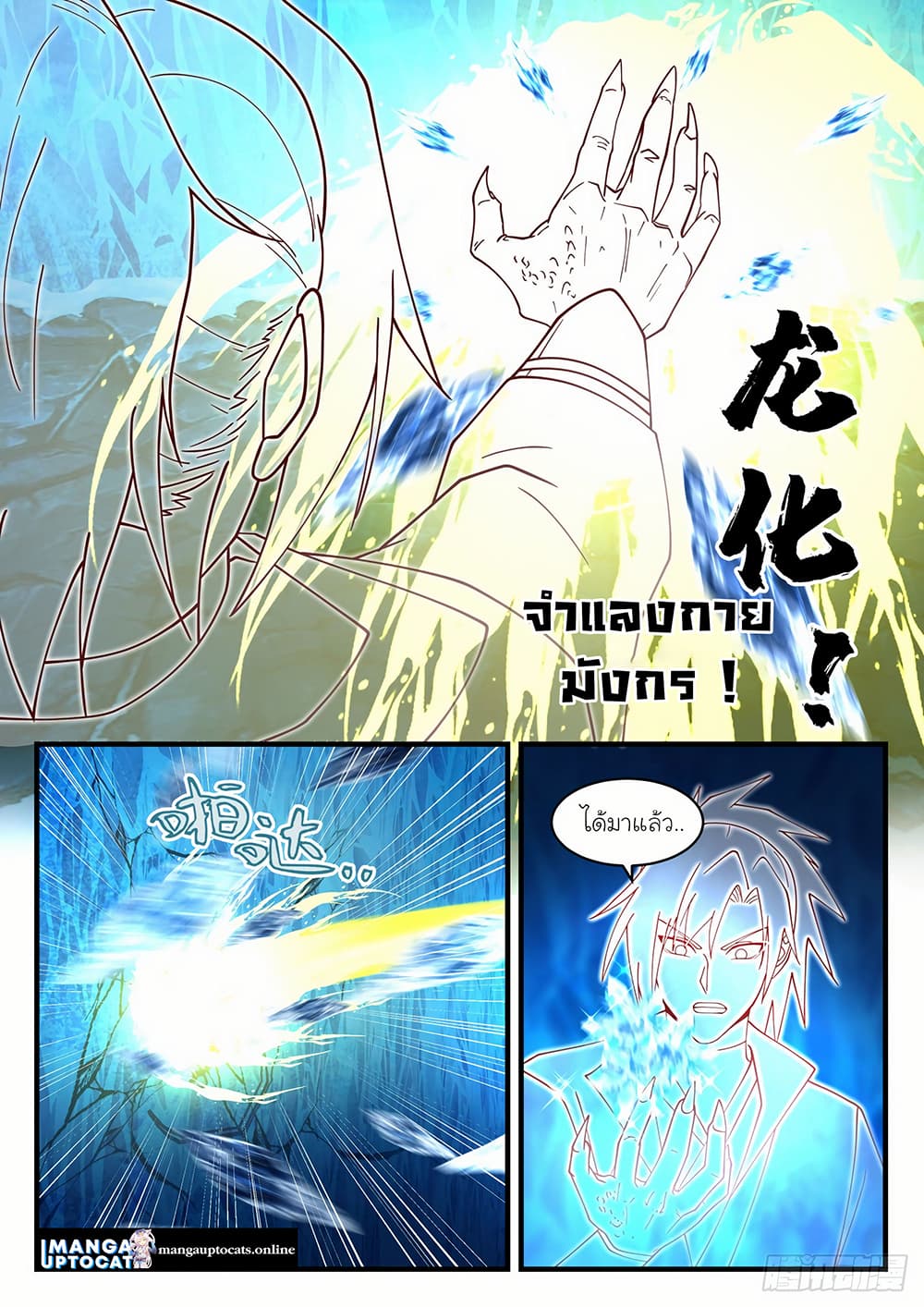 Martial Peak เทพยุทธ์เหนือโลก page 4