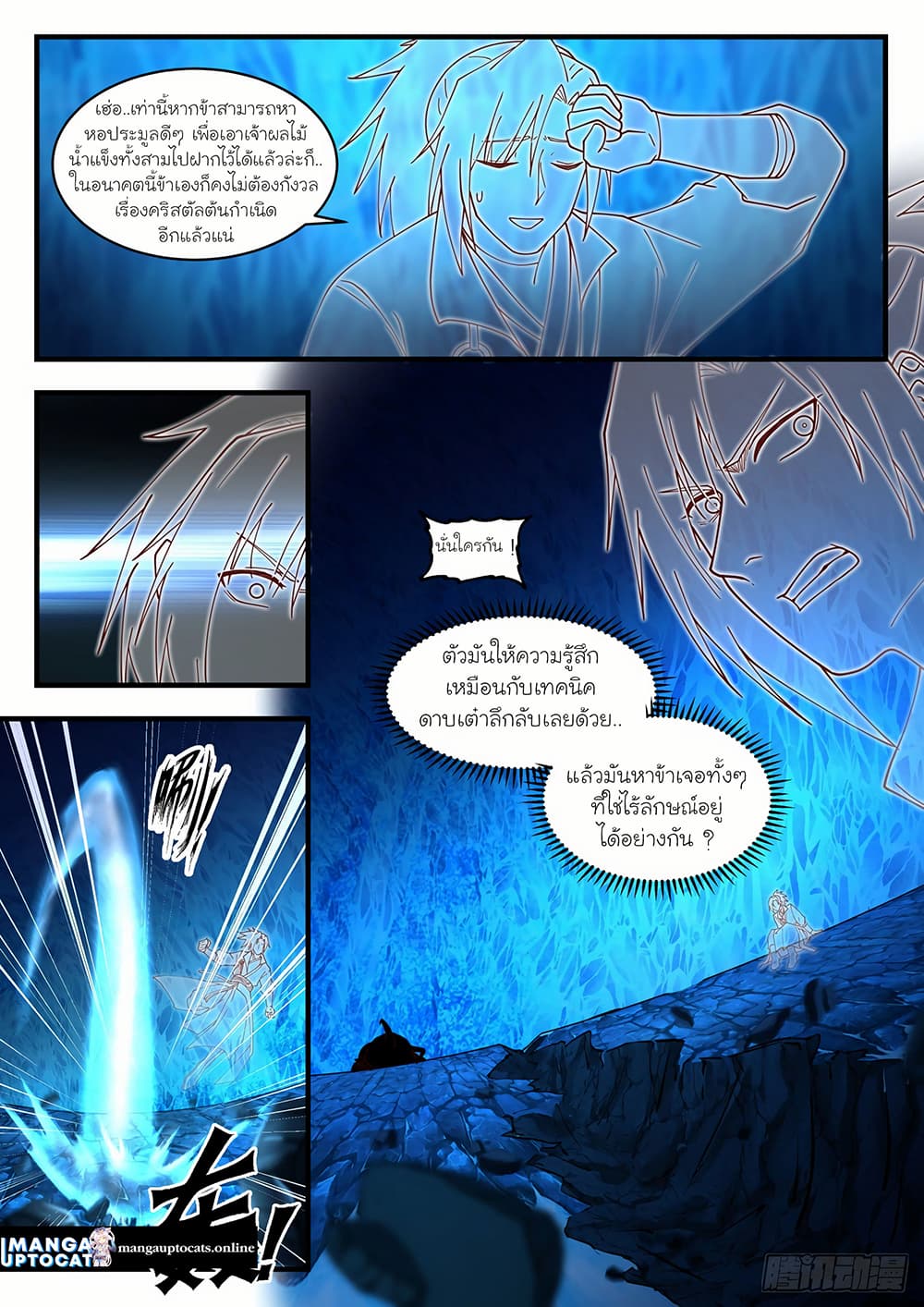 Martial Peak เทพยุทธ์เหนือโลก page 6