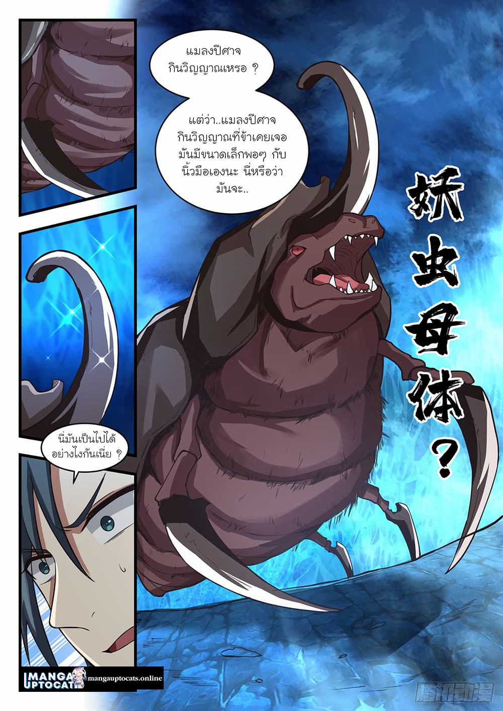Martial Peak เทพยุทธ์เหนือโลก page 7