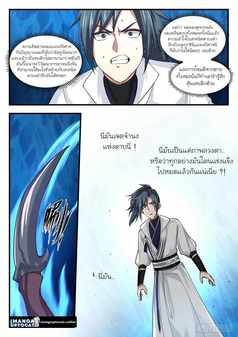 Martial Peak เทพยุทธ์เหนือโลก page 8