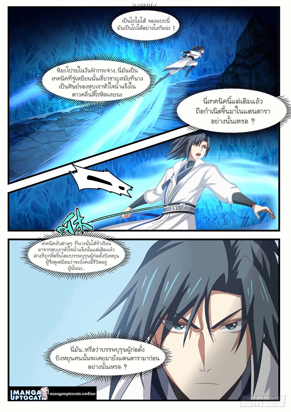 Martial Peak เทพยุทธ์เหนือโลก page 1