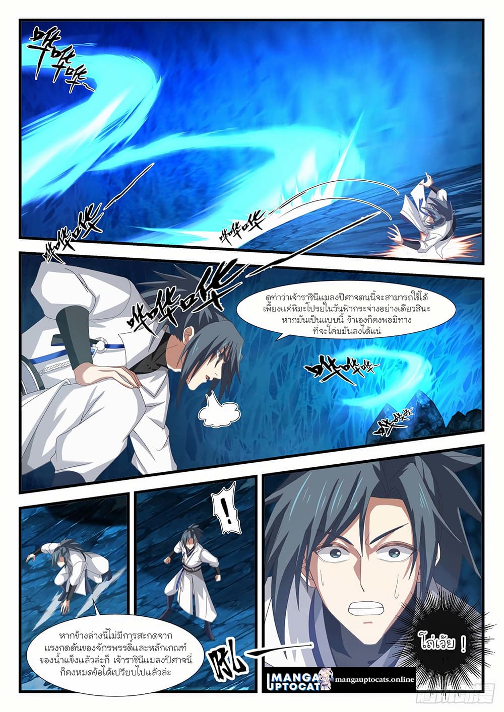 Martial Peak เทพยุทธ์เหนือโลก page 2
