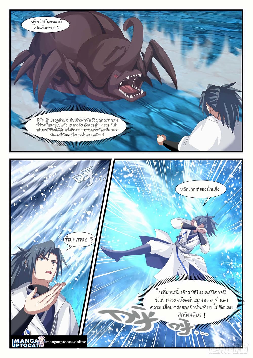Martial Peak เทพยุทธ์เหนือโลก page 4