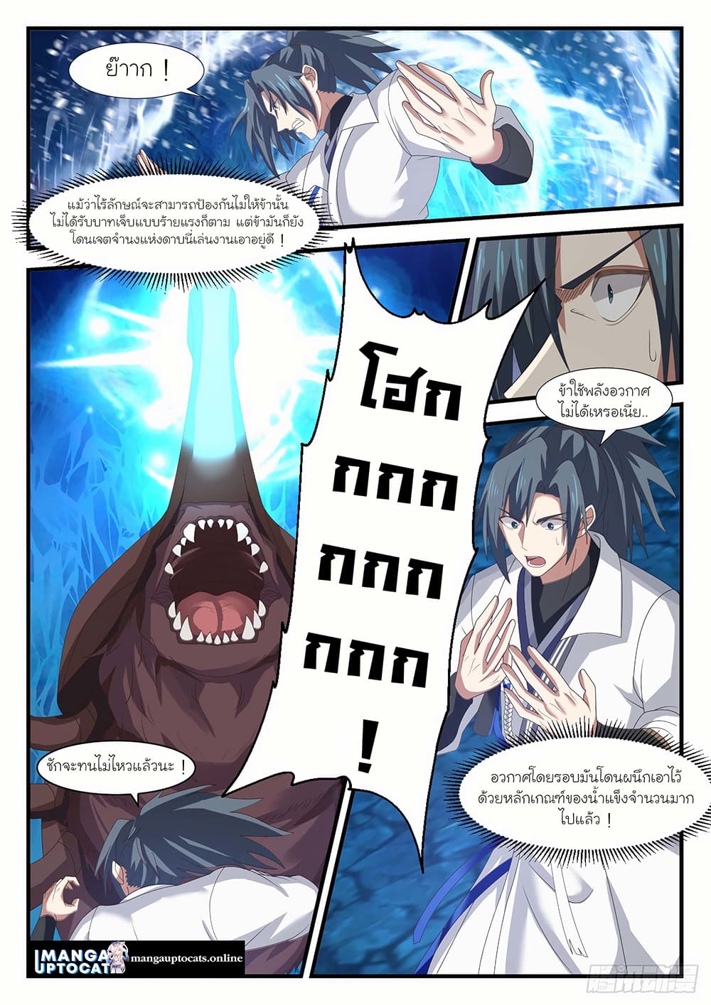Martial Peak เทพยุทธ์เหนือโลก page 5