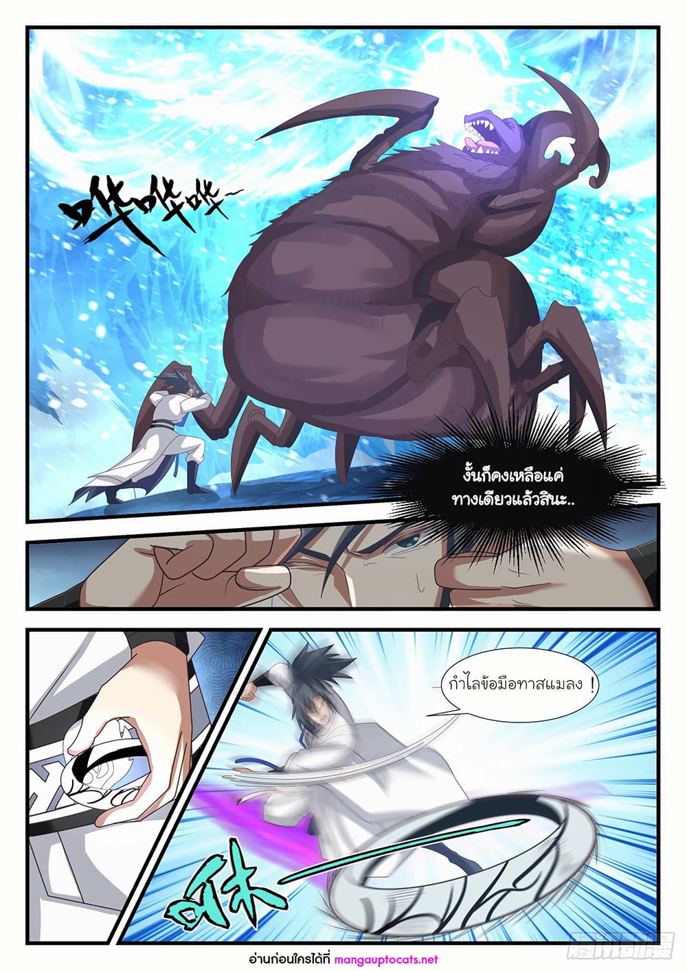Martial Peak เทพยุทธ์เหนือโลก page 6