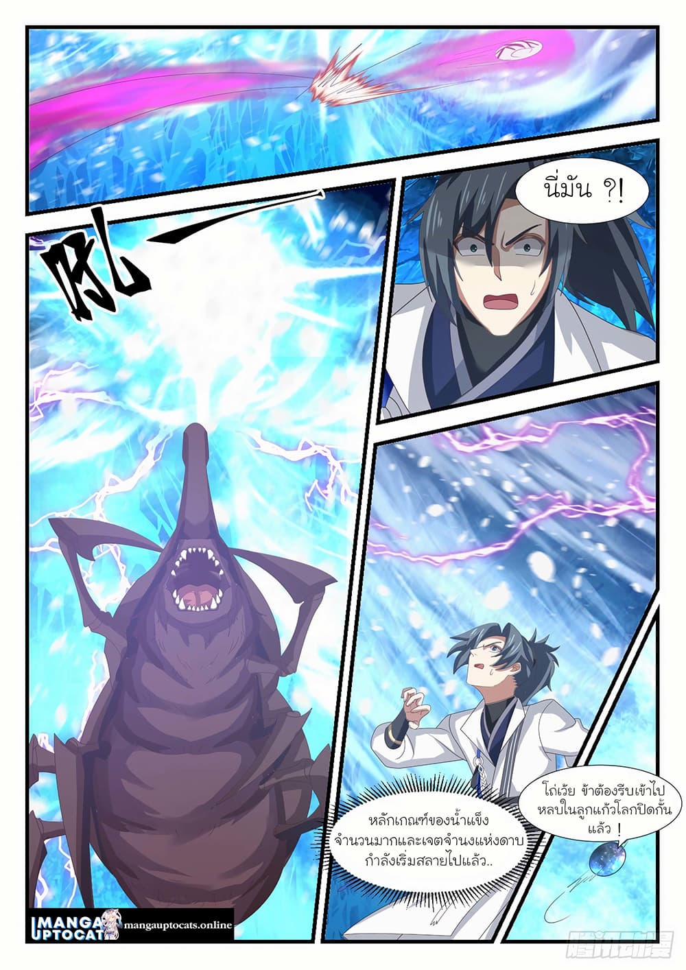 Martial Peak เทพยุทธ์เหนือโลก page 7