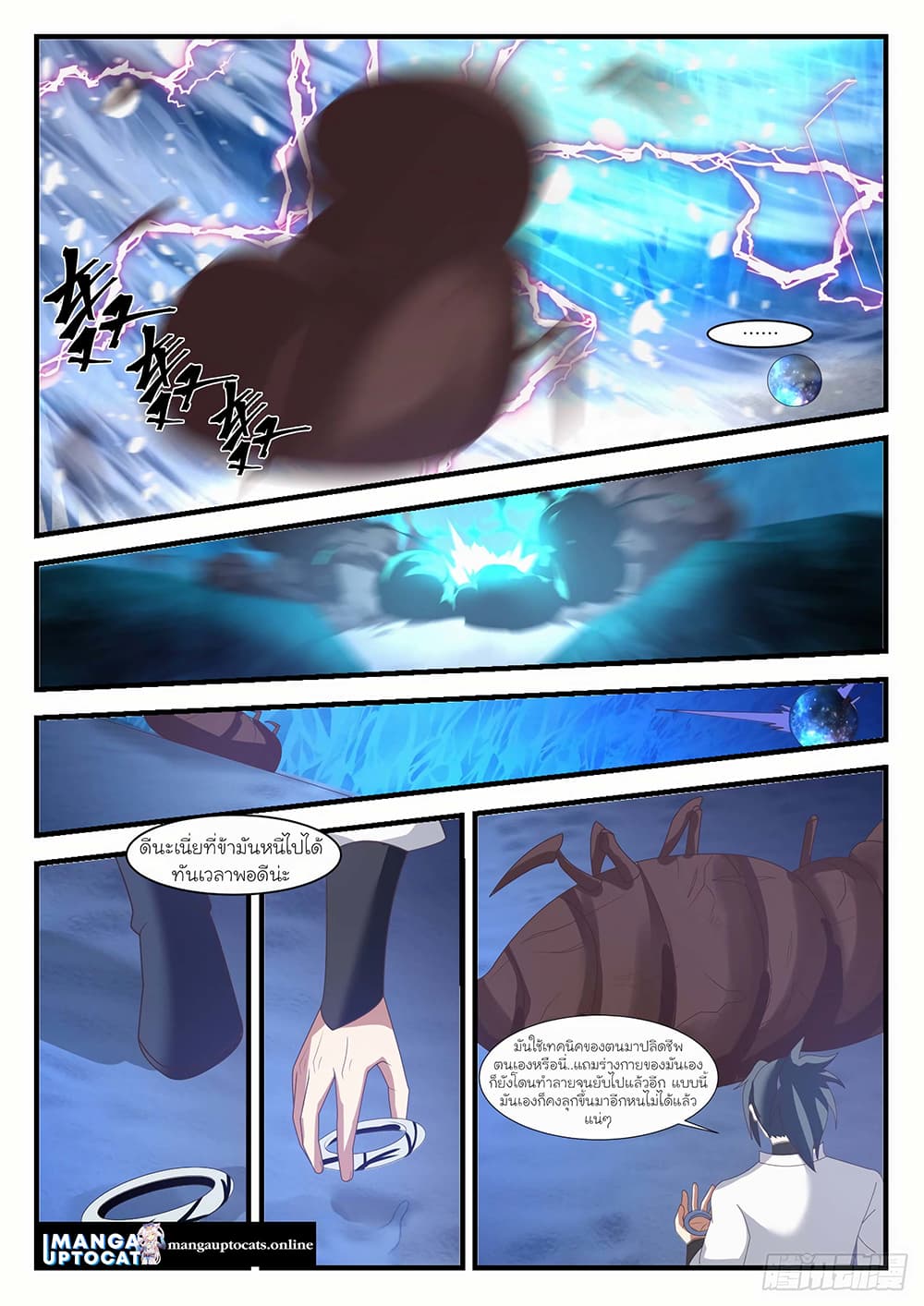 Martial Peak เทพยุทธ์เหนือโลก page 8