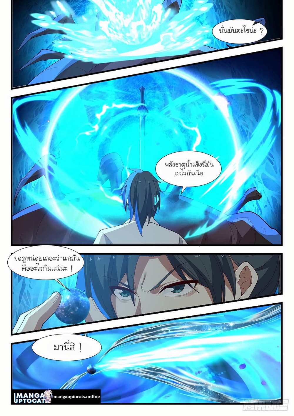 Martial Peak เทพยุทธ์เหนือโลก page 9