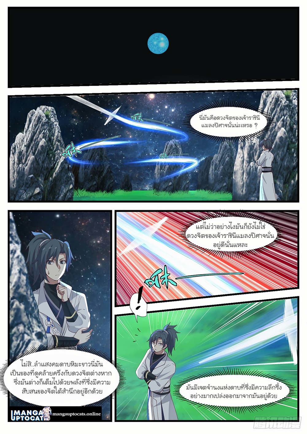 Martial Peak เทพยุทธ์เหนือโลก page 10