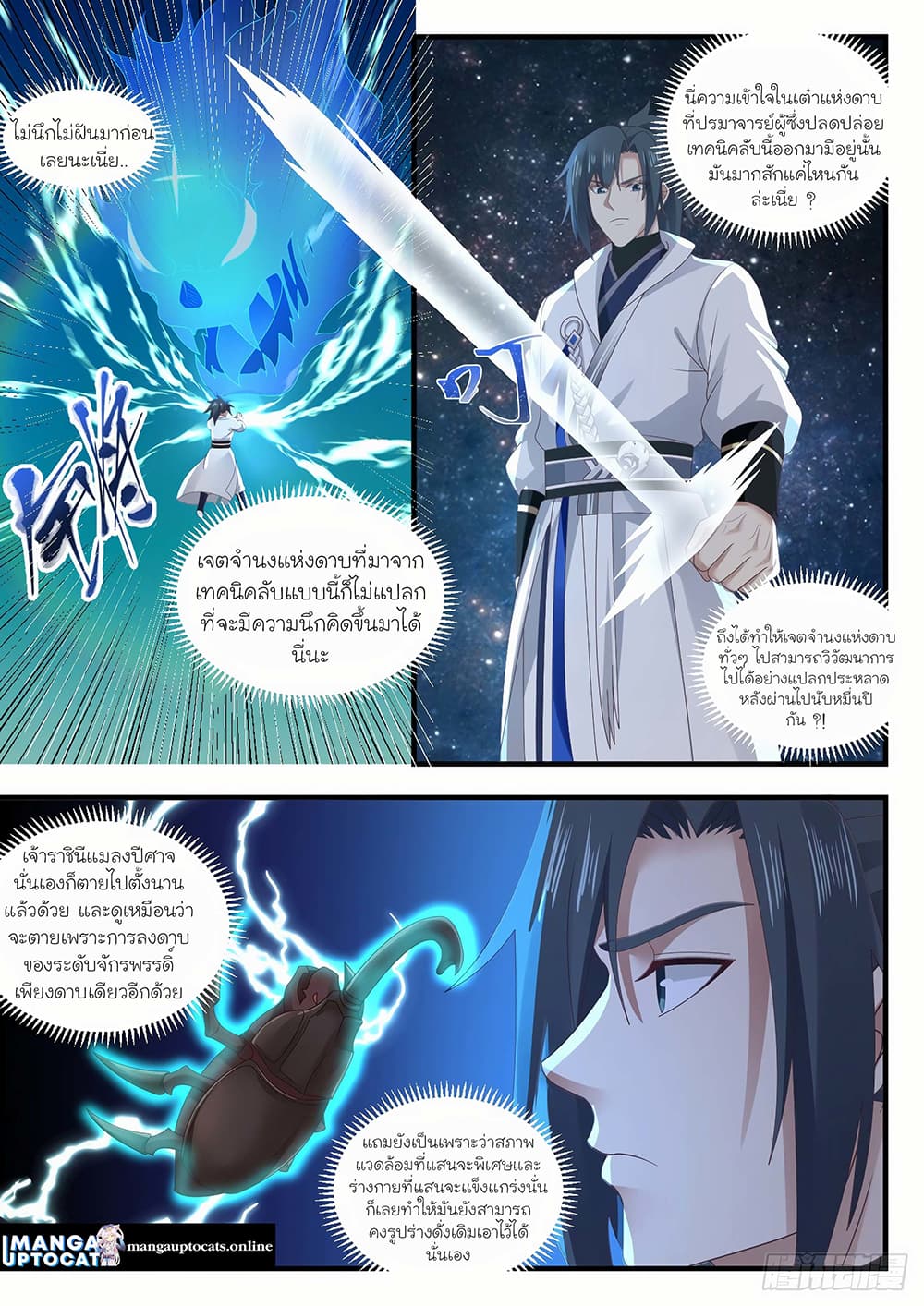 Martial Peak เทพยุทธ์เหนือโลก page 1
