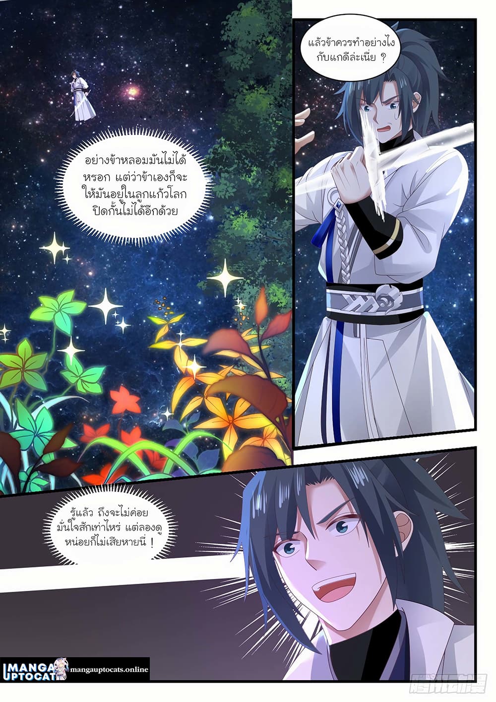 Martial Peak เทพยุทธ์เหนือโลก page 3