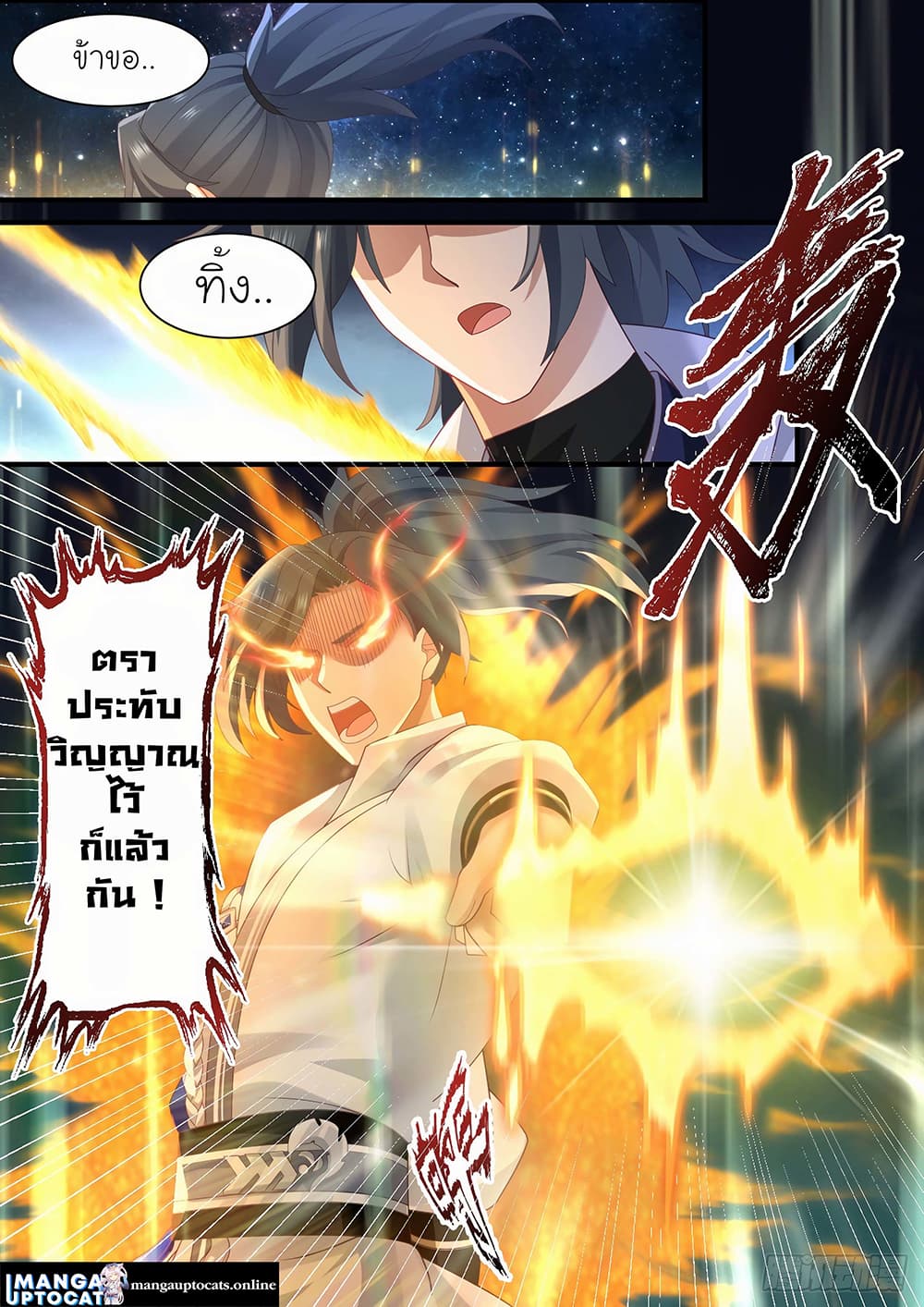 Martial Peak เทพยุทธ์เหนือโลก page 4