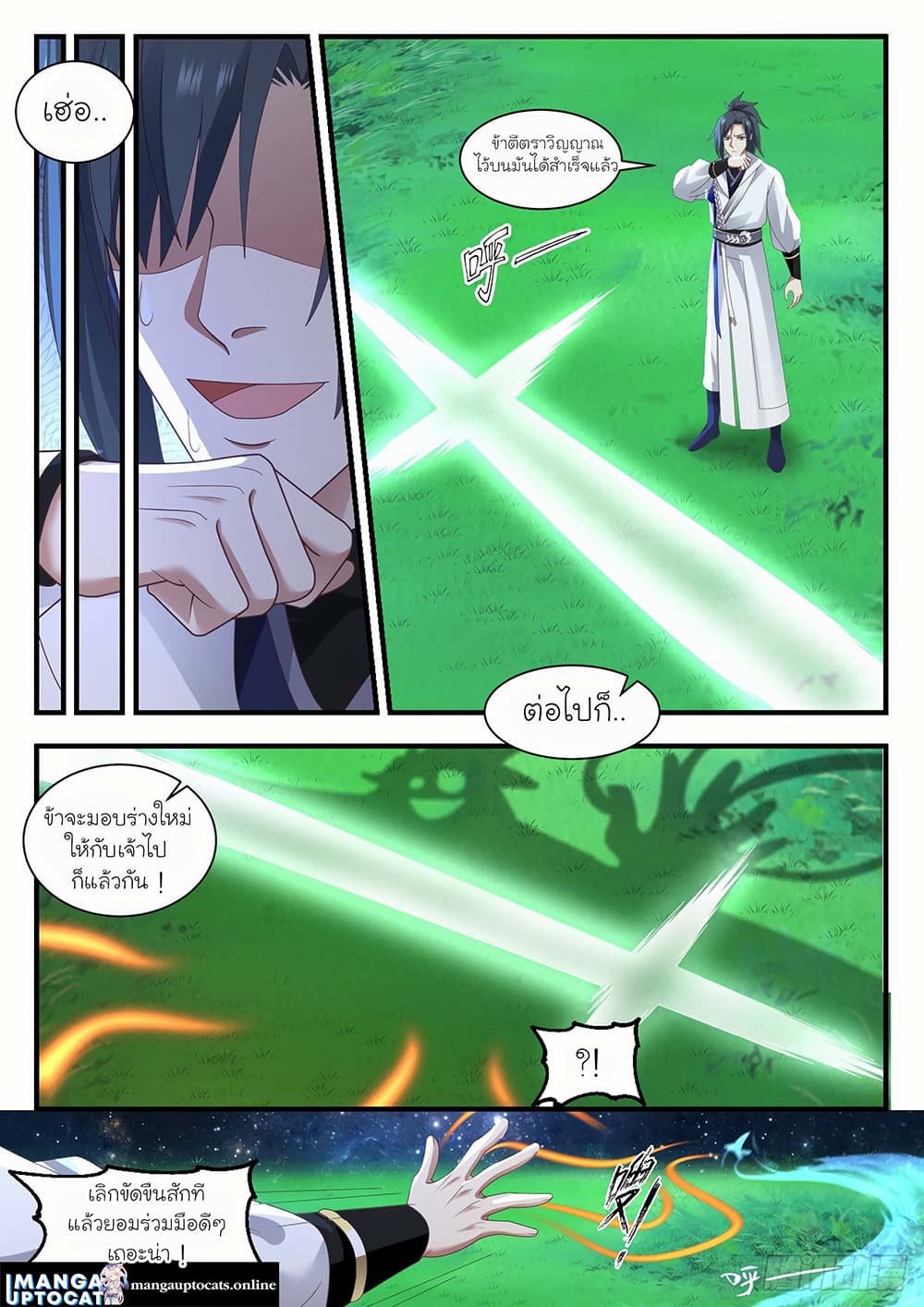Martial Peak เทพยุทธ์เหนือโลก page 5