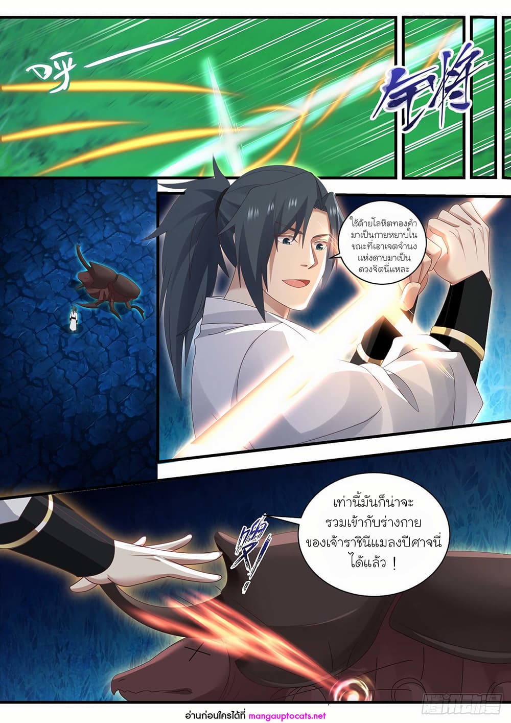 Martial Peak เทพยุทธ์เหนือโลก page 6
