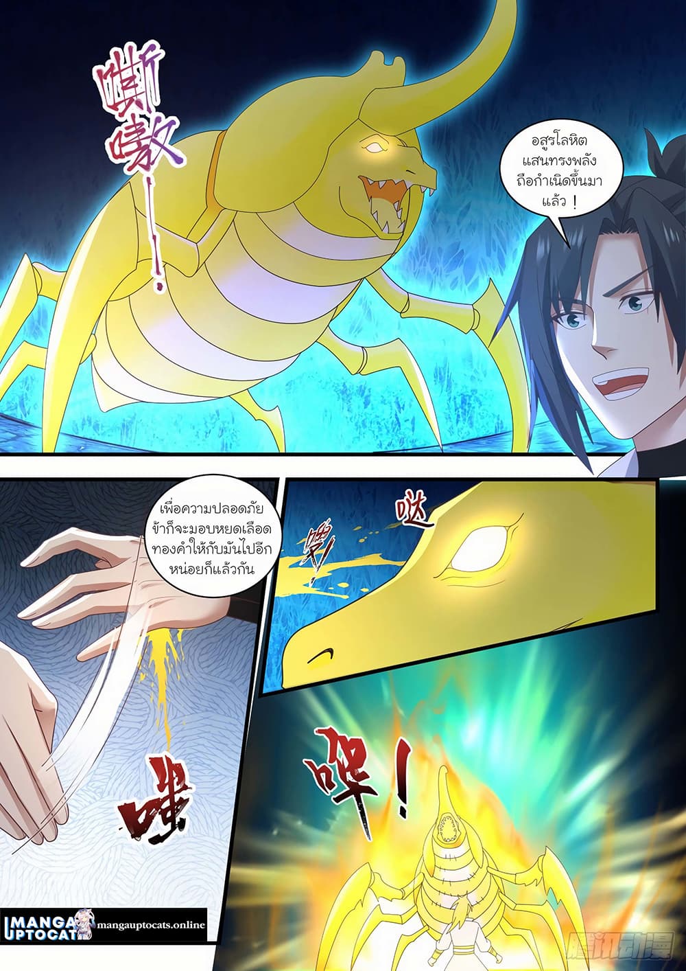 Martial Peak เทพยุทธ์เหนือโลก page 8