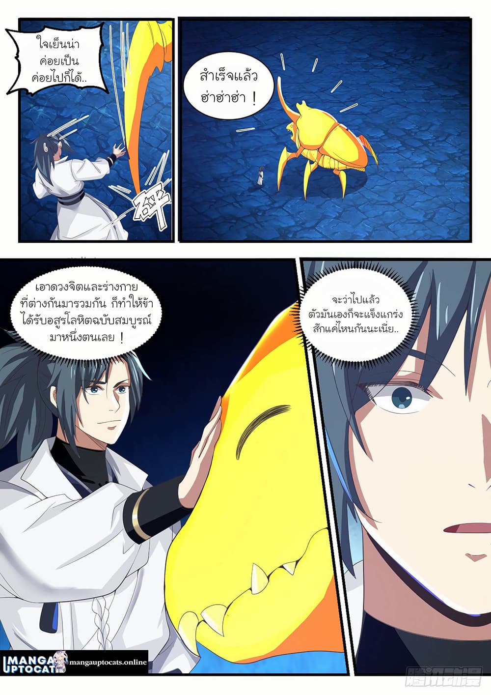 Martial Peak เทพยุทธ์เหนือโลก page 9
