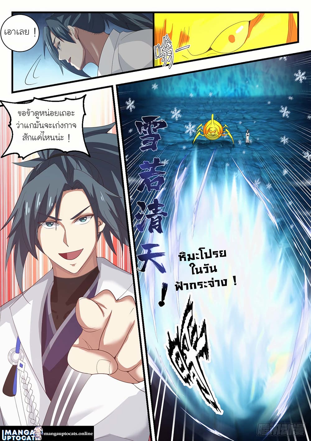 Martial Peak เทพยุทธ์เหนือโลก page 10