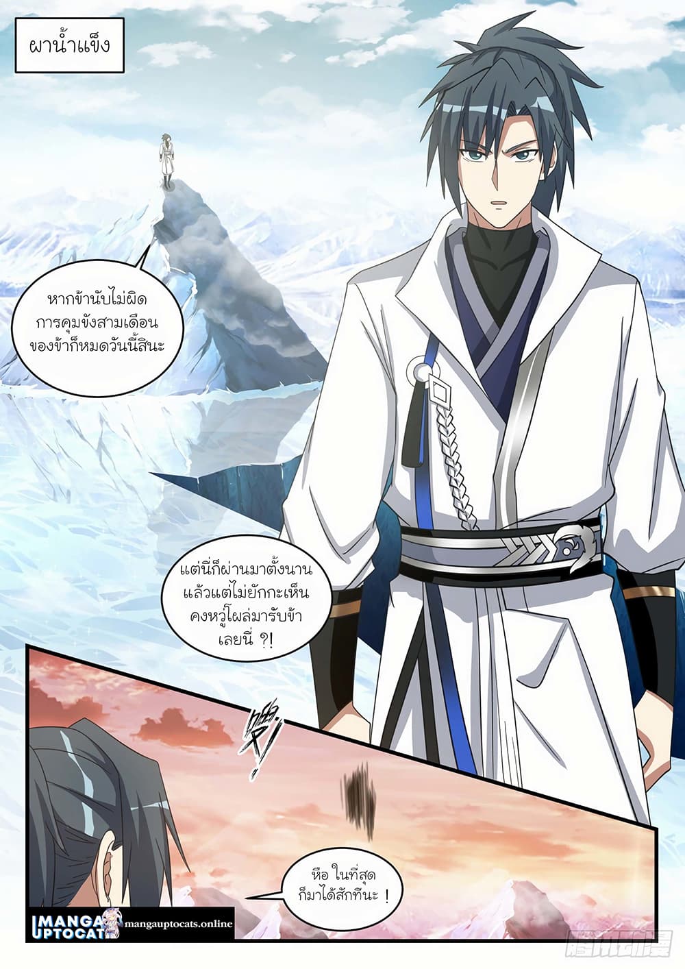 Martial Peak เทพยุทธ์เหนือโลก page 1