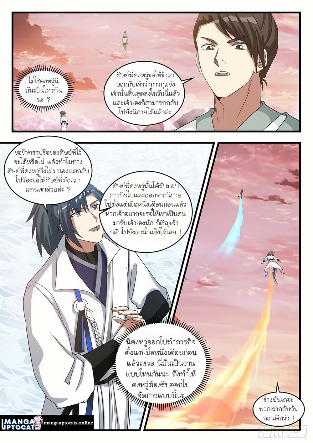 Martial Peak เทพยุทธ์เหนือโลก page 2
