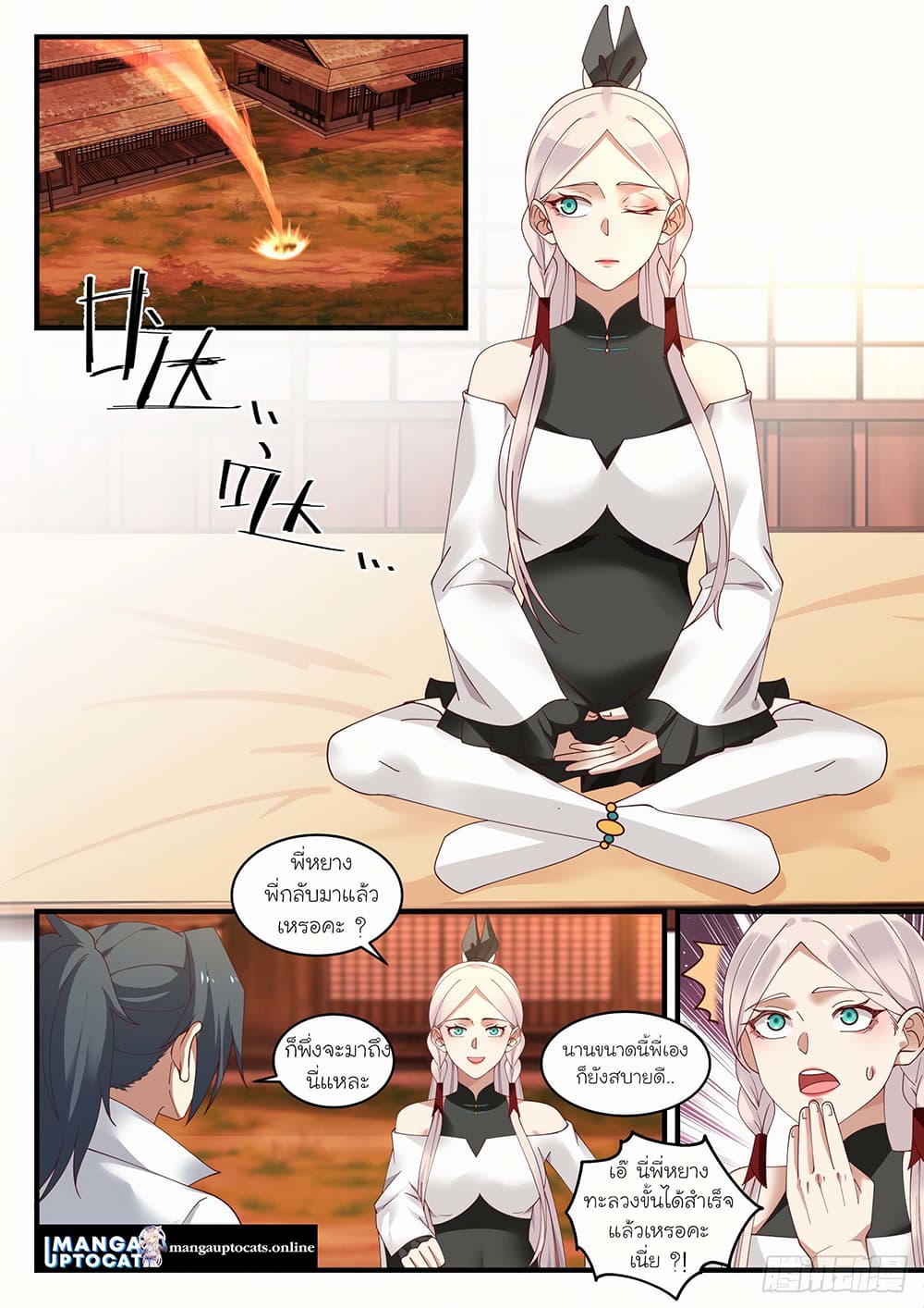 Martial Peak เทพยุทธ์เหนือโลก page 3
