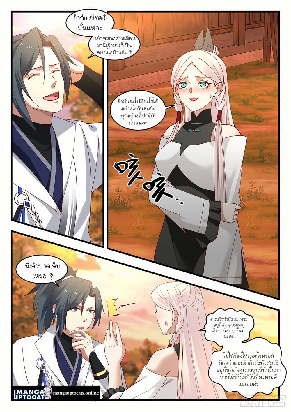 Martial Peak เทพยุทธ์เหนือโลก page 4