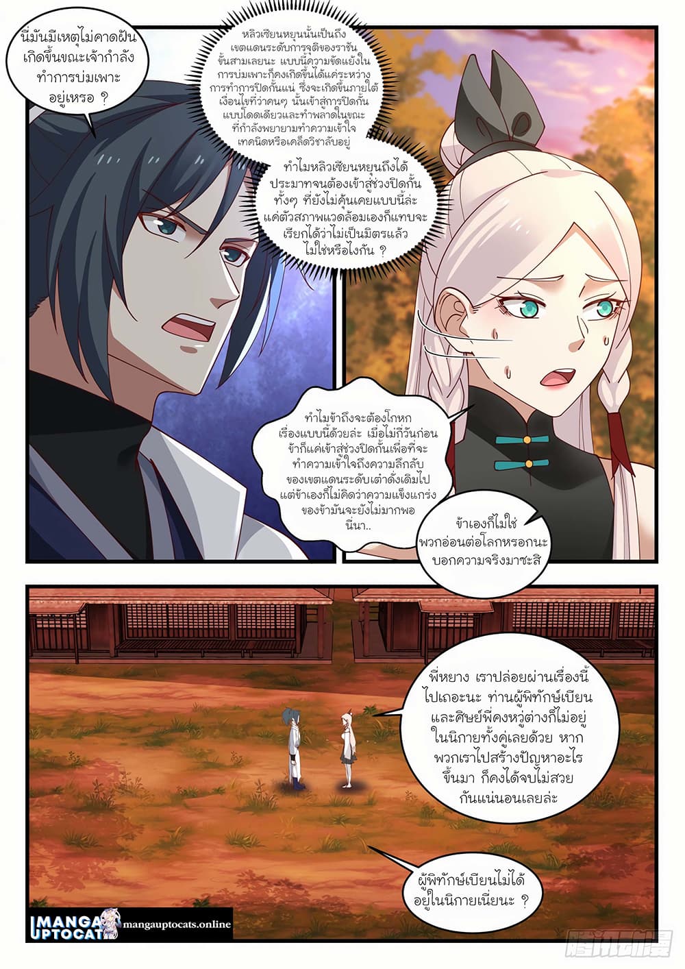 Martial Peak เทพยุทธ์เหนือโลก page 5
