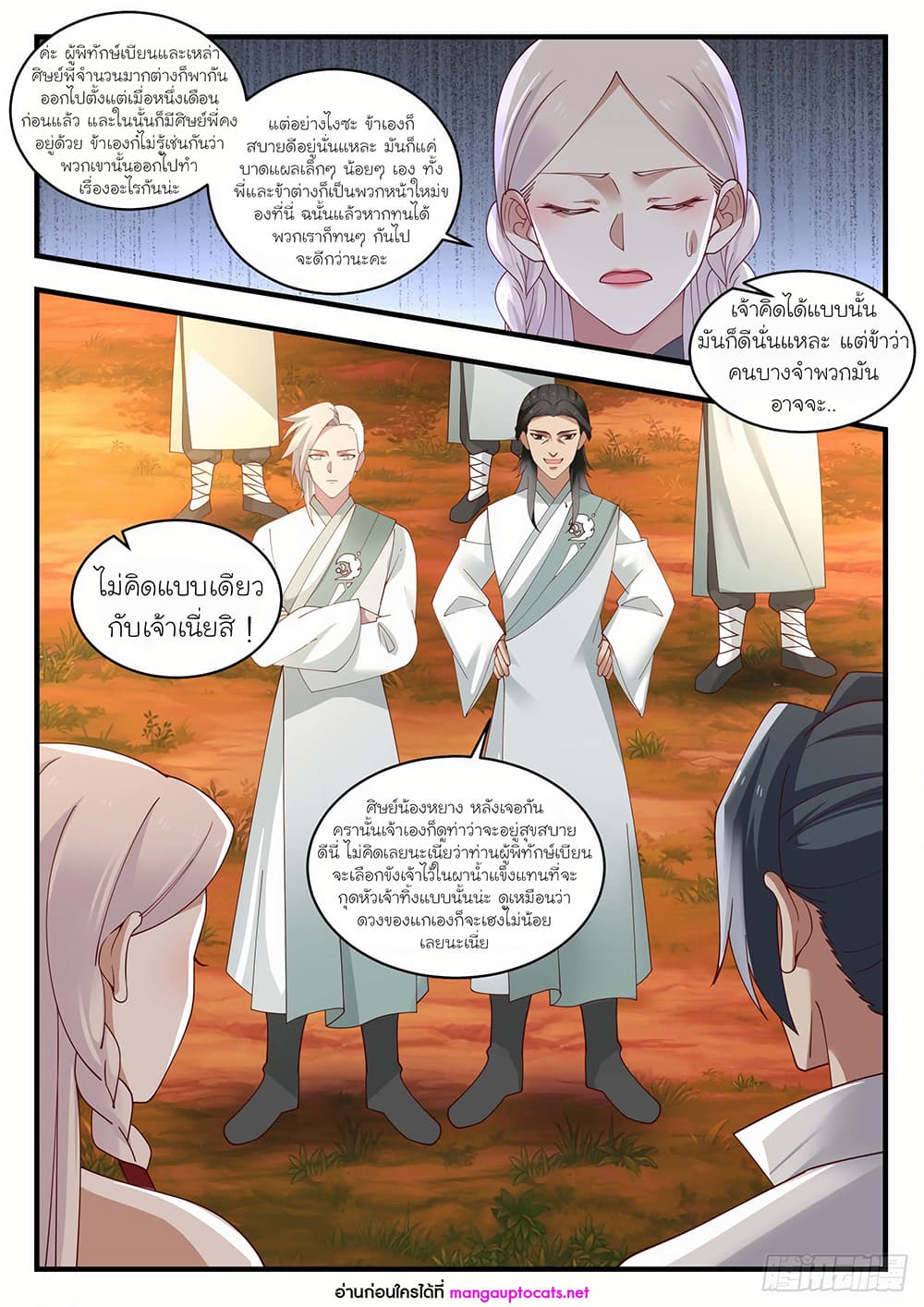 Martial Peak เทพยุทธ์เหนือโลก page 6