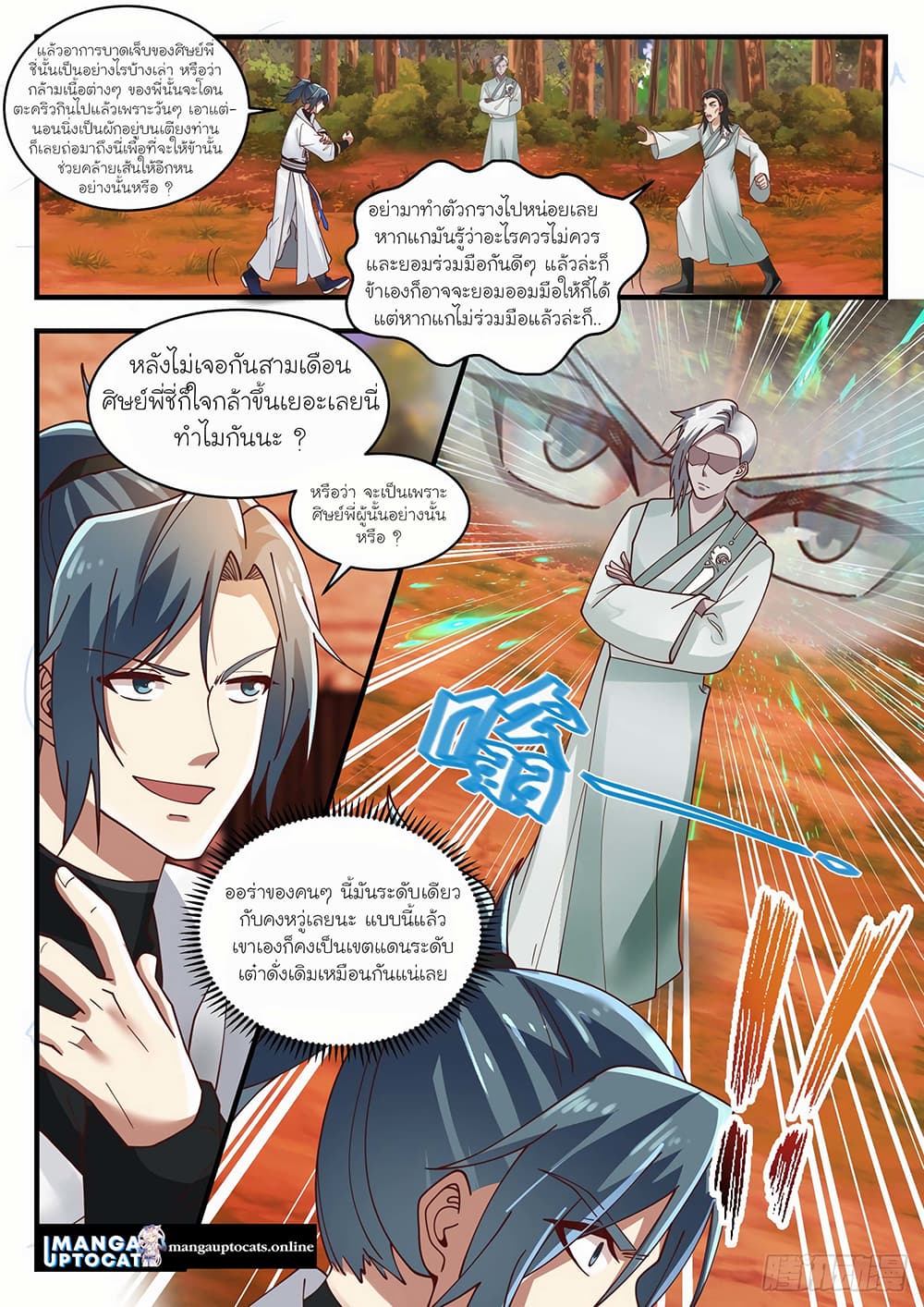 Martial Peak เทพยุทธ์เหนือโลก page 7