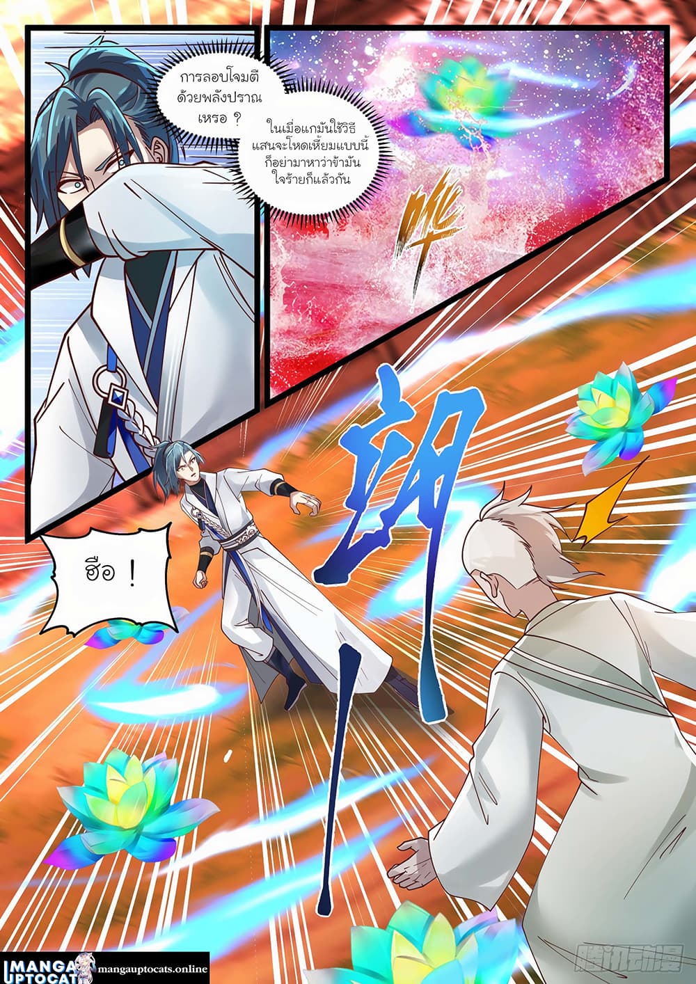 Martial Peak เทพยุทธ์เหนือโลก page 8