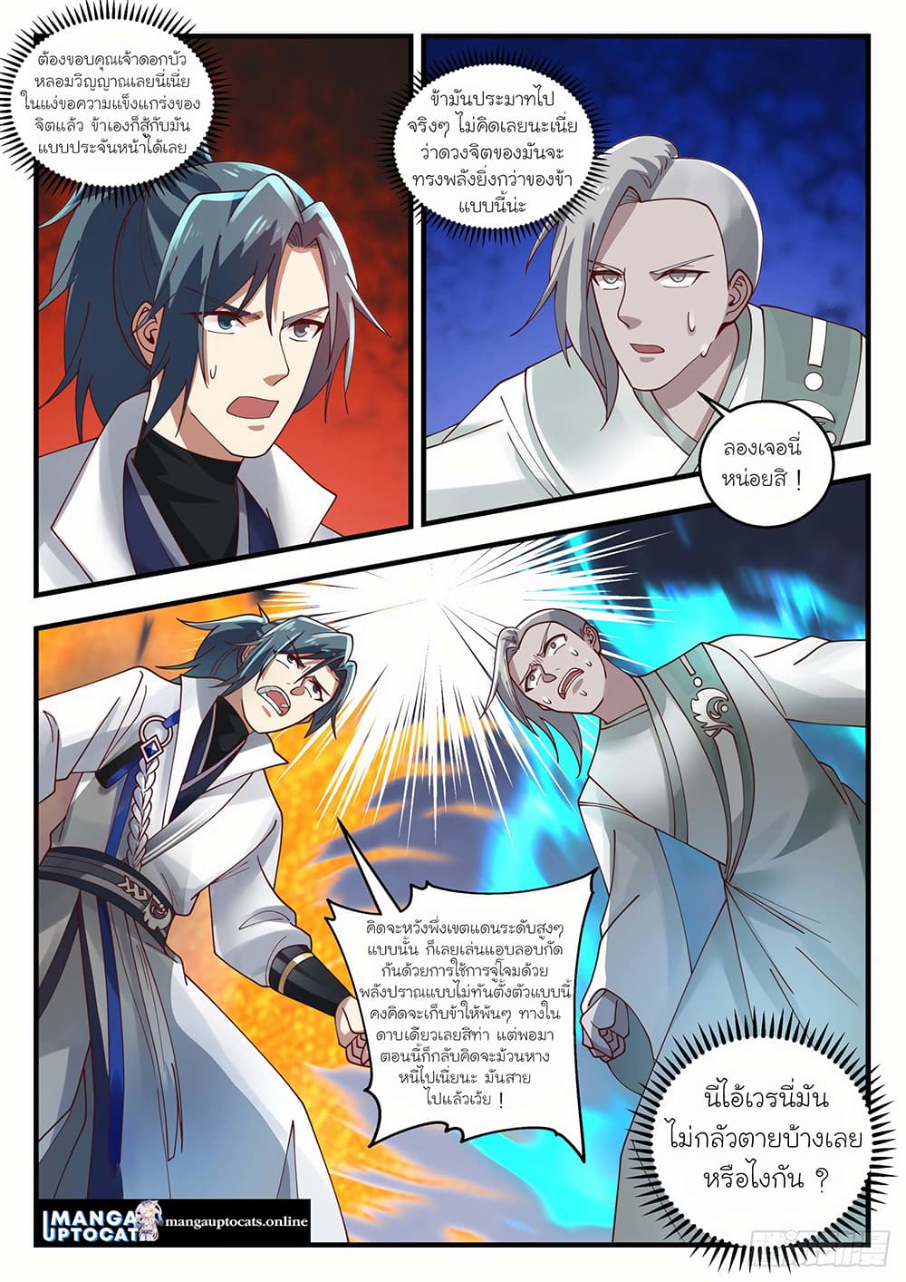 Martial Peak เทพยุทธ์เหนือโลก page 9