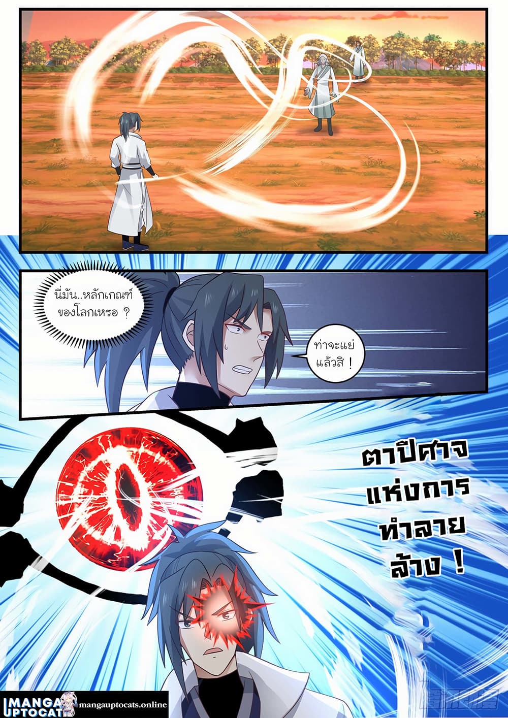 Martial Peak เทพยุทธ์เหนือโลก page 1