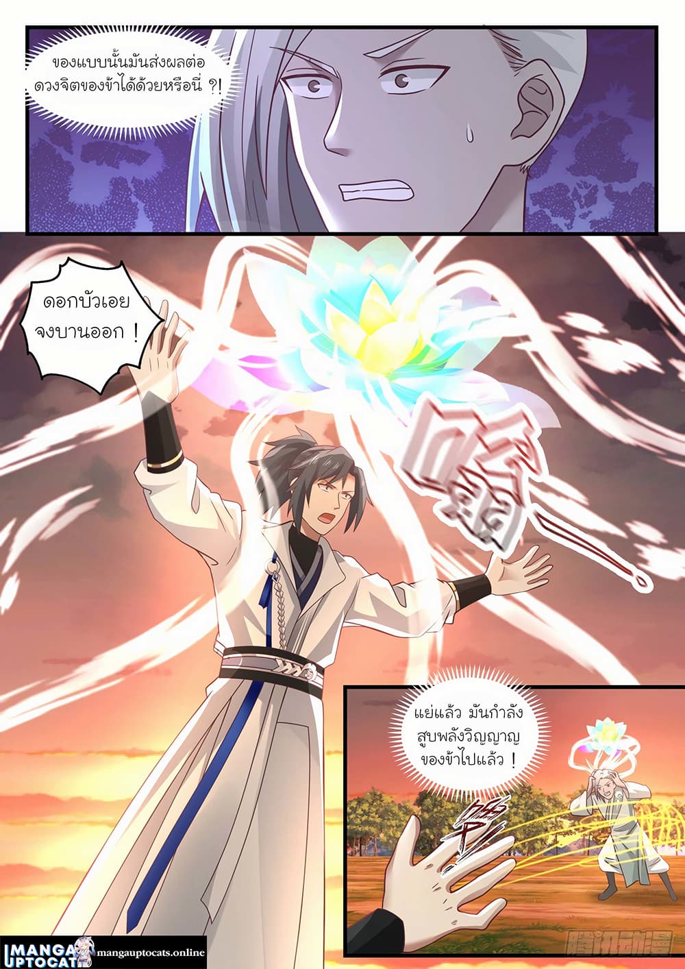 Martial Peak เทพยุทธ์เหนือโลก page 2